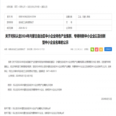 【喜報(bào)】達(dá)智認(rèn)定為內(nèi)蒙古自治區(qū)“專精特新”中小企業(yè)！